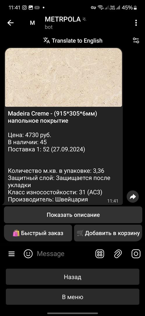 Телеграм-бот для оптового поставщика напольных покрытий Метр Пола